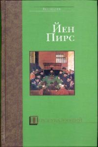 Обложка книги «Перст указующий»