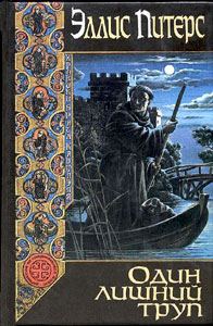 Обложка книги «Один лишний труп»
