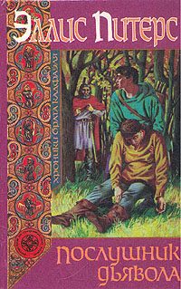 Обложка книги «Послушник дьявола»