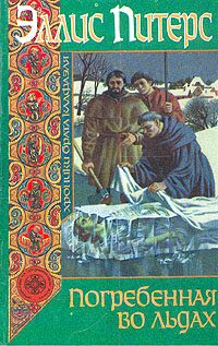 Обложка книги «Погребенная во льдах»