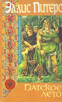 Обложка книги «Датское лето»