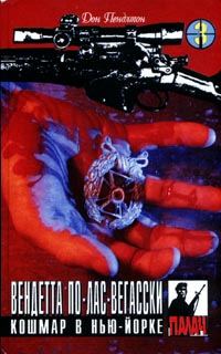 Обложка книги «Кошмар в Нью-Йорке»