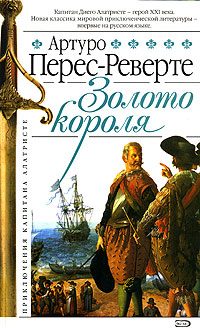 Обложка книги «Золото короля»