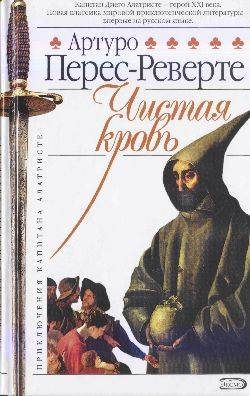 Обложка книги «Чистая кровь»
