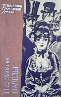 Обложка книги «Навелы»