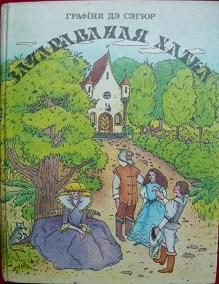 Обложка книги «Зачараваная хатка»