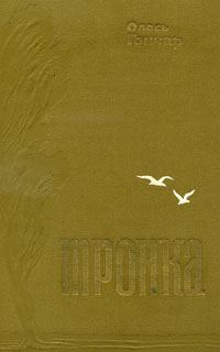 Обложка книги «Тронка»
