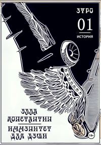 Обложка книги «Утро. Иммунитет для души»