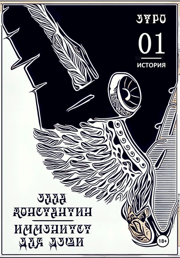 Обложка книги «Утро. Иммунитет для души»