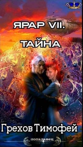 Обложка книги «Тайна»