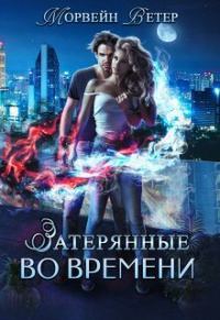 Обложка книги «Игры света и тьмы - 1»