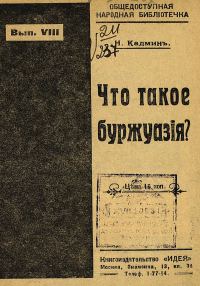 Обложка книги «Что такое буржуазия?»