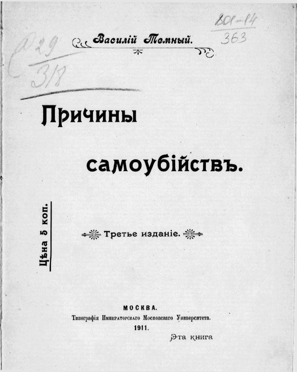 Обложка книги «Причины самоубийств»