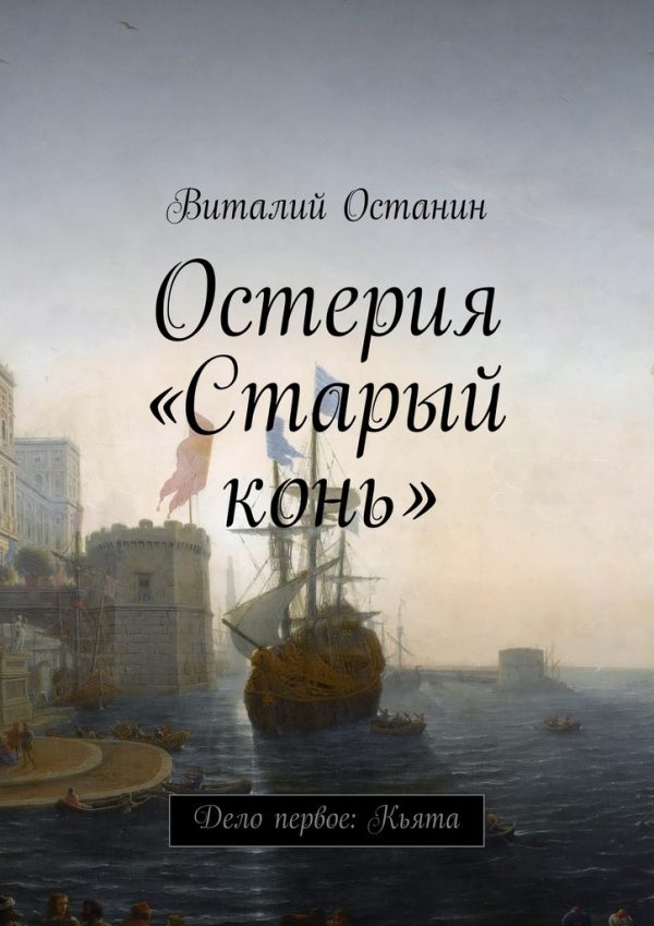 Обложка книги «Кьята»