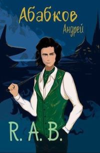 Обложка книги «R.A.B.»