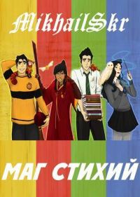 Обложка книги «Маг Стихий»
