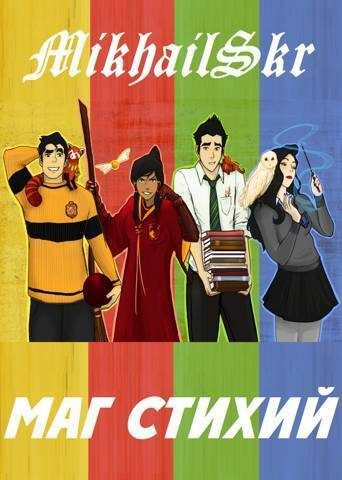 Обложка книги «Маг Стихий»