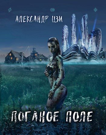 Обложка книги «Возвращение»