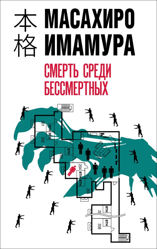 Обложка книги «Смерть среди бессмертных»