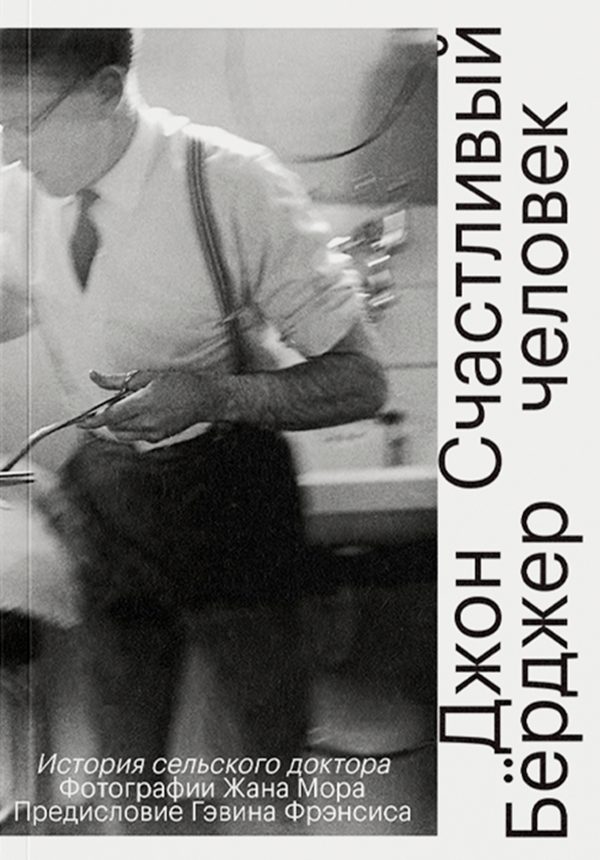 Обложка книги «Счастливый человек. История сельского доктора»