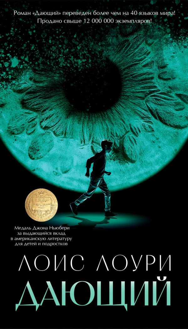 Обложка книги «Дающий»