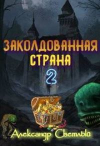 Обложка книги «На страже восточных рубежей»