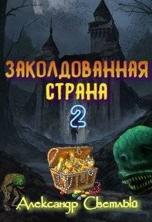 Обложка книги «На страже восточных рубежей»