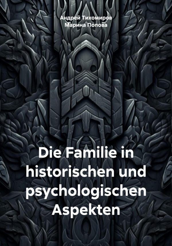 Обложка книги «Die Familie in historischen und psychologischen Aspekten»