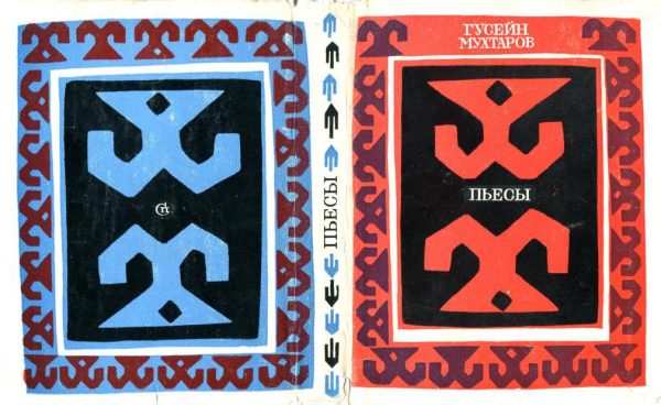 Обложка книги «Пьесы»
