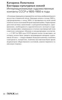 Обложка книги «Бастарды культурных связей. Интернациональные художественные контакты СССР в 1920–1950-e годы»