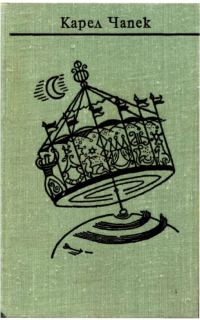 Обложка книги «Том 2. Романы»
