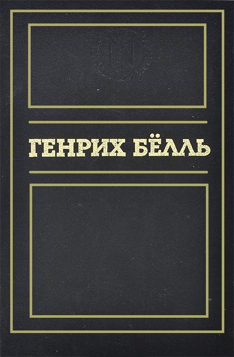 Обложка книги «Повести. Рассказы. Пьесы»