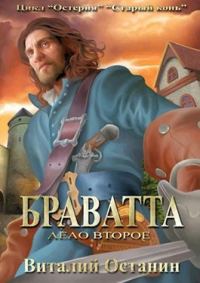 Обложка книги «Браватта»