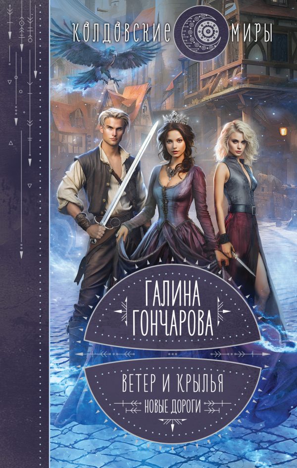 Обложка книги «Новые дороги»