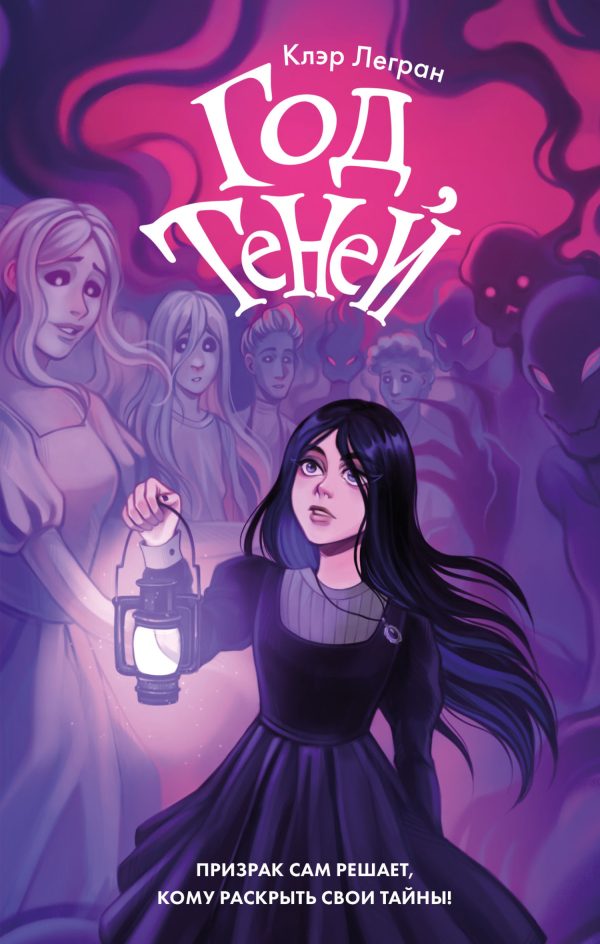 Обложка книги «Год теней»