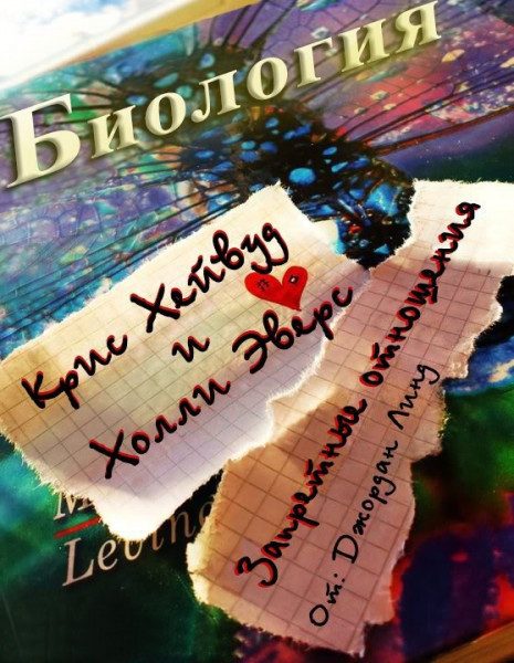 Обложка книги «Запретные отношения»