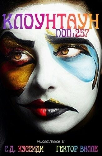 Обложка книги «Численность населения 257 человек»
