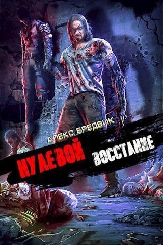 Обложка книги «Восстание»