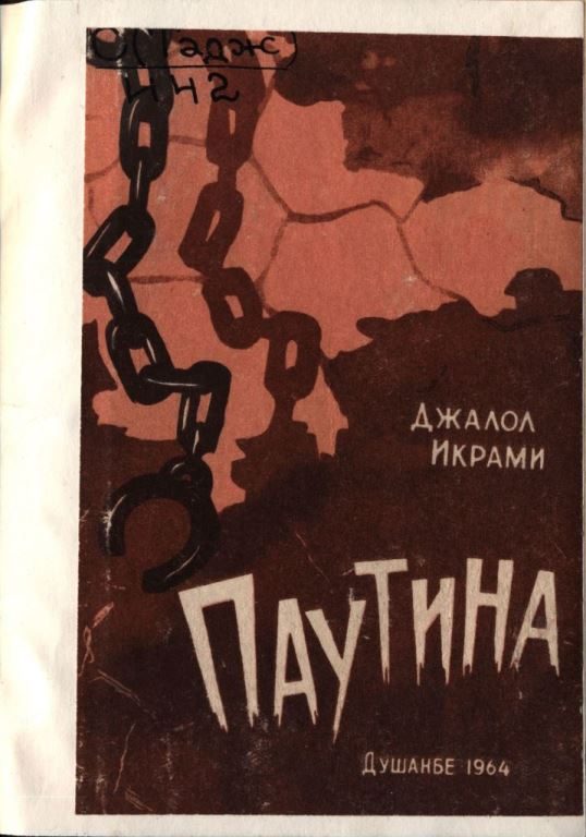 Обложка книги «Паутина»
