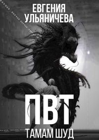 Обложка книги «Тамам Шуд»