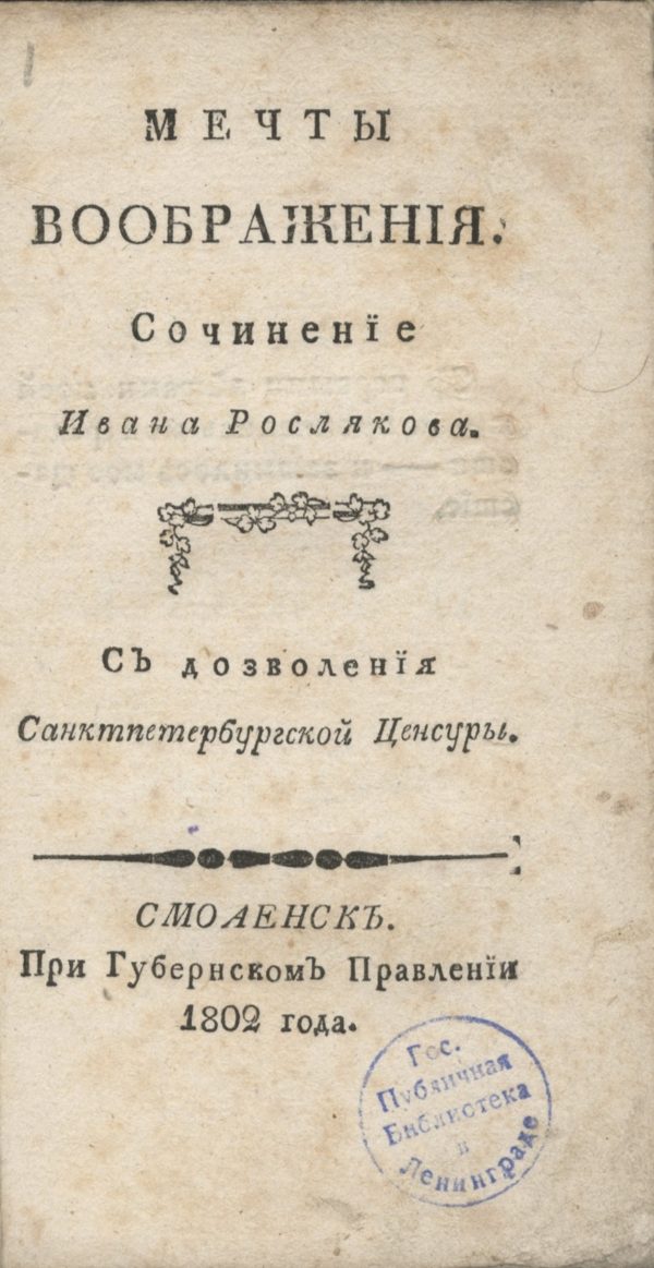 Обложка книги «Мечты воображения»