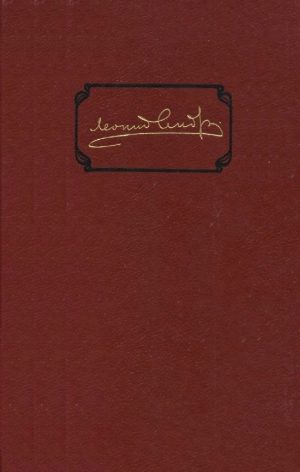 Обложка книги «Избранное [компиляция]»