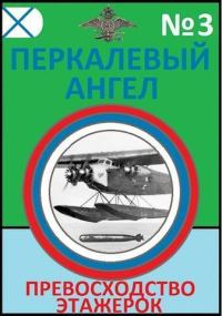 Обложка книги «Превосходство этажерок»