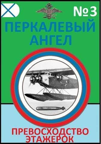 Обложка книги «Превосходство этажерок»