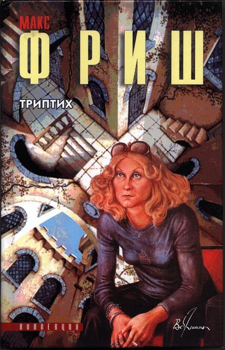 Обложка книги «Триптих»