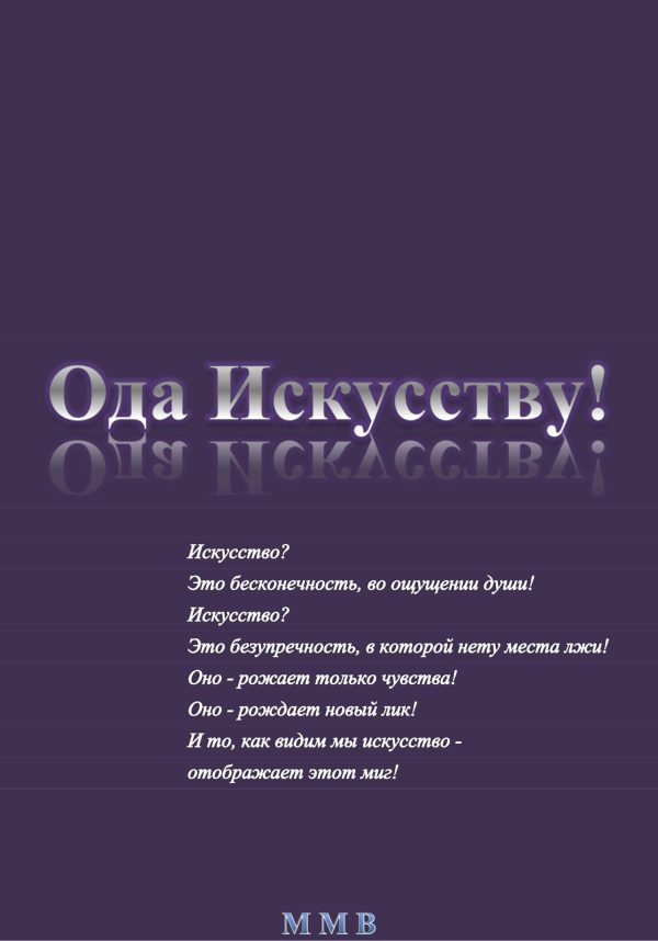 Обложка книги «Ода Искусству!»