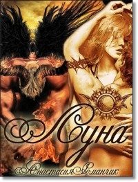 Обложка книги «Луна»