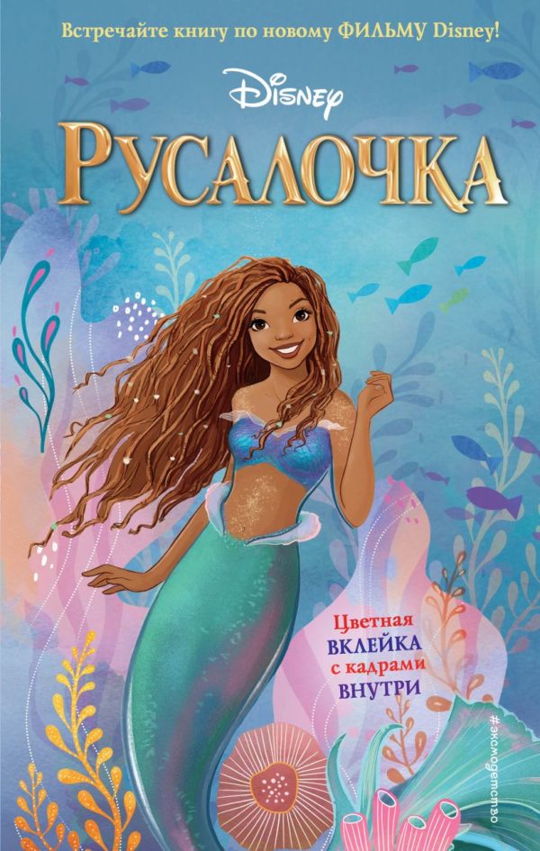 Обложка книги «Русалочка»