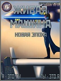 Обложка книги «Новая эпоха»