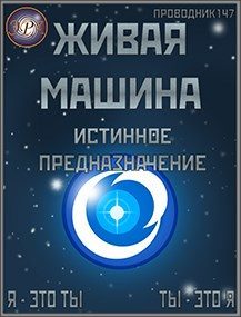 Обложка книги «7. Истинное предназначение»